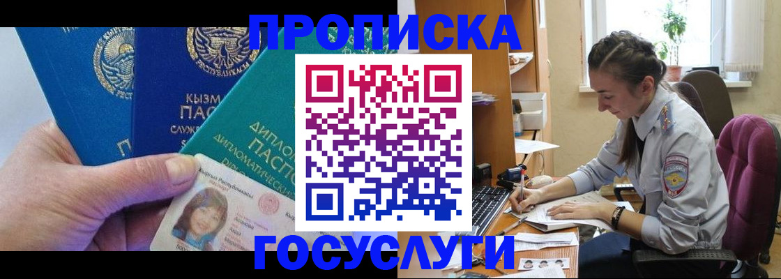 прописка в Вилюйске