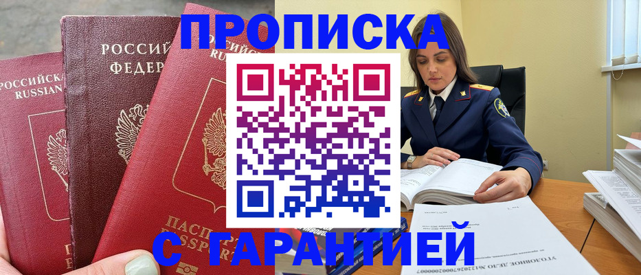 прописка ребенка в Вилюйске